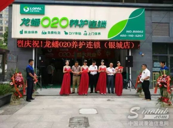 龙蟠O2O汽车养护连锁银城街店盛大开业！ 