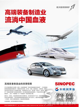 长城润滑油：为大国转型提供“血脉基础”