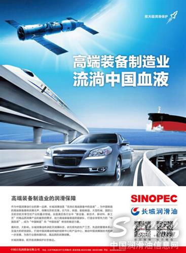 长城润滑油：为大国转型提供“血脉基础”