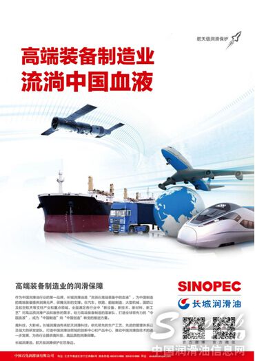 长城润滑油：为大国转型提供“血脉基础”