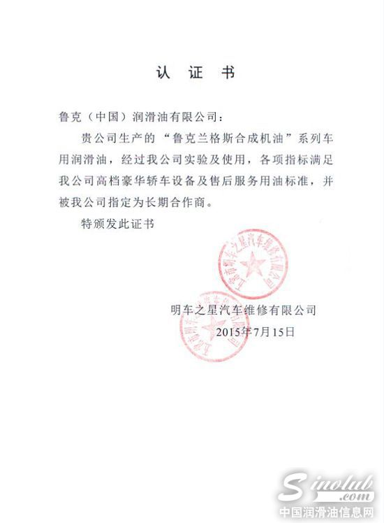 品质值得信赖 鲁克兰格斯汽机油再获肯定