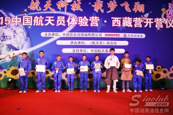 第八届长城润滑油.中国航天员体验营在北京开营