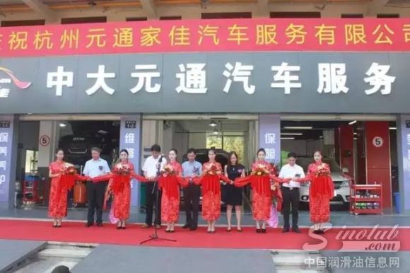 领航石化&中大元通 强强联手 打造汽车后市场顶级体验中心 