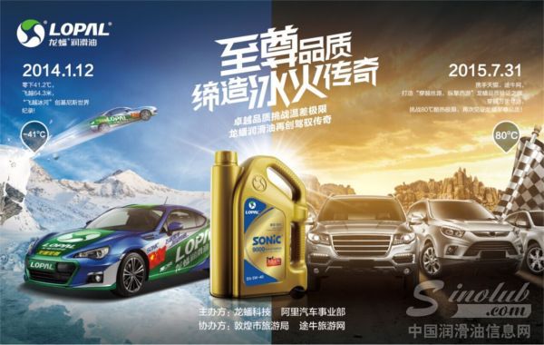 龙蟠润滑油“跨越火焰山”品质大挑战在敦煌正式启动