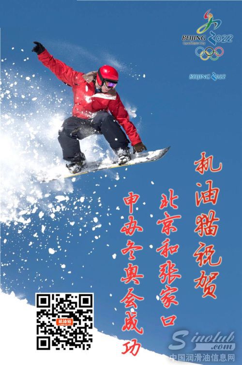 申奥成功，做润滑油的最开心！