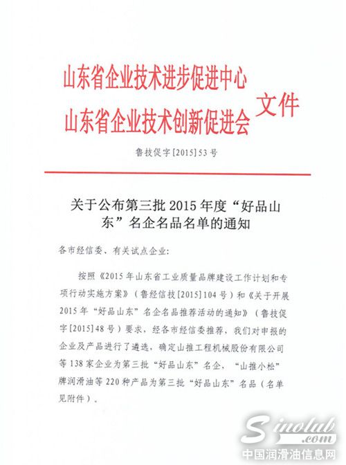 源根石化公司荣获2015年度“好品山东”名企名品荣誉称号