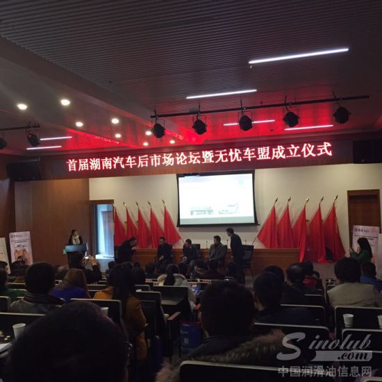 现代石油助力2015首届湖南汽车后市场论坛暨无忧车盟成立 