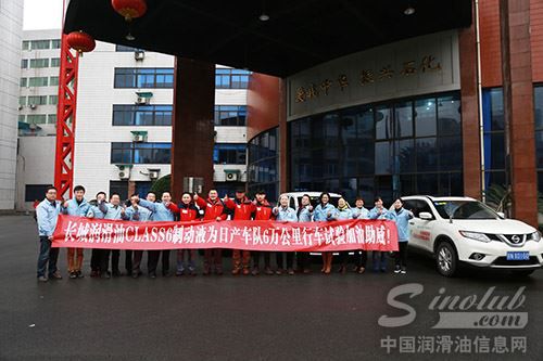 长城CLASS6制动液为6万公里行车实验提供安全保证 