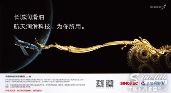 上天下海，长城润滑油打造“中国制造2025”隐形名片