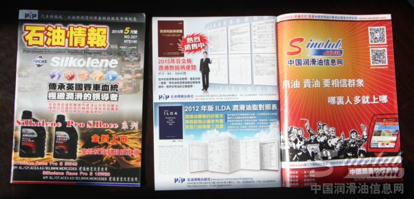 跨越海峡 中国润滑油信息网形象广告强势登陆台湾