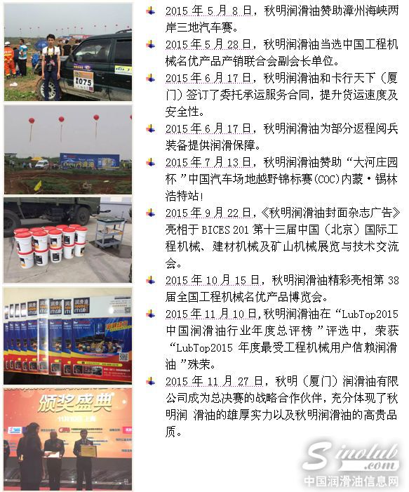 秋明润滑油2015年主要事件历程