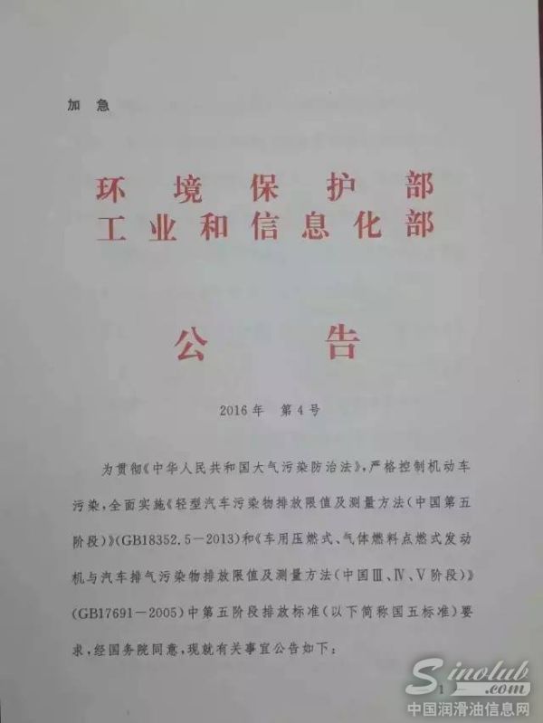 环保部联合工信部：国五实施标准正式发布！
