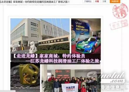 汽车之家网站首页报道体验员“龙蟠之旅”