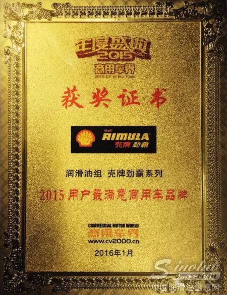 新年启程猴劲霸，壳牌劲霸获2015用户最满意商用车品牌 
