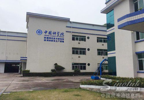 新疆理化所与深圳四方精细化工公司共建润滑油研发生产基地