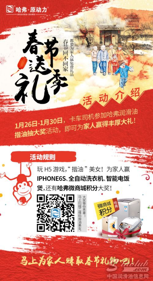 哈弗润滑油关注卡车司机 年关“被温暖”