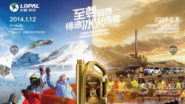 经历冰火考验 “龙蟠至尊”润滑油今夏将再战青藏高原