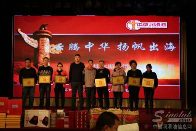 中华润滑油佳木斯云店启动会胜利召开