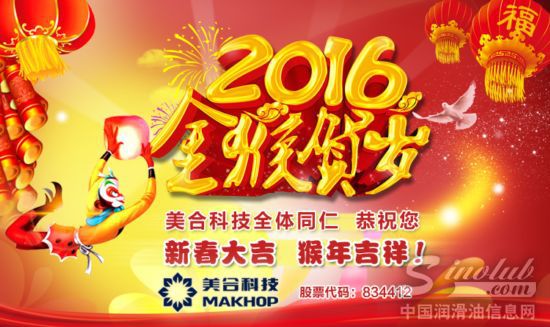 美合科技2016丙申年新春祝福