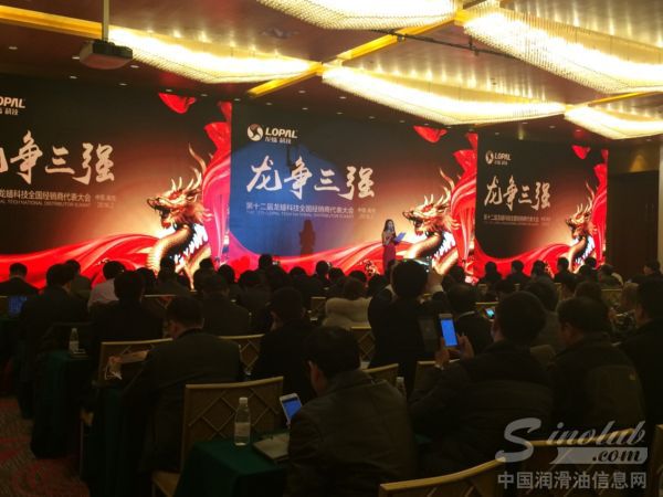 “龙争三强” ——龙蟠科技第十二届全国经销商代表大会隆重开幕