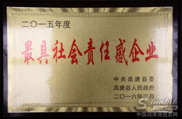 山东天泰钢塑有限公司荣获“最具社会责任感企业”称号