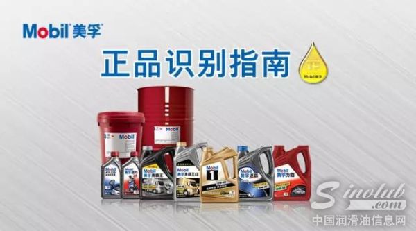 如何辨别正品美孚润滑油？内含官方识别指南速来围观 
