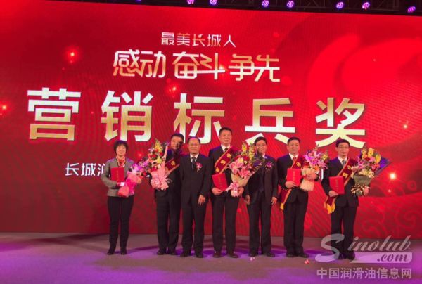 长城润滑油召开行业最炫表彰会 为哪般？